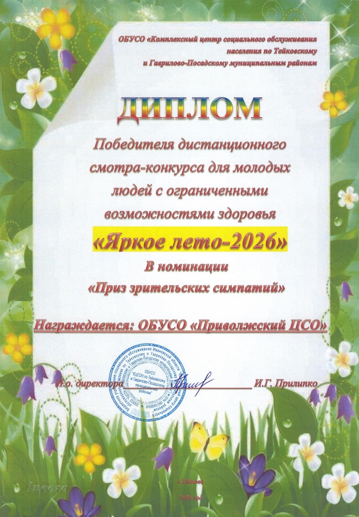 Приволжск дипломы.1.jpg